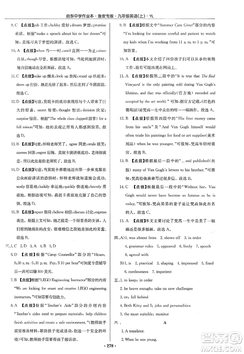 龍門書局2022啟東中學(xué)作業(yè)本九年級英語上冊YL譯林版淮安專版答案
