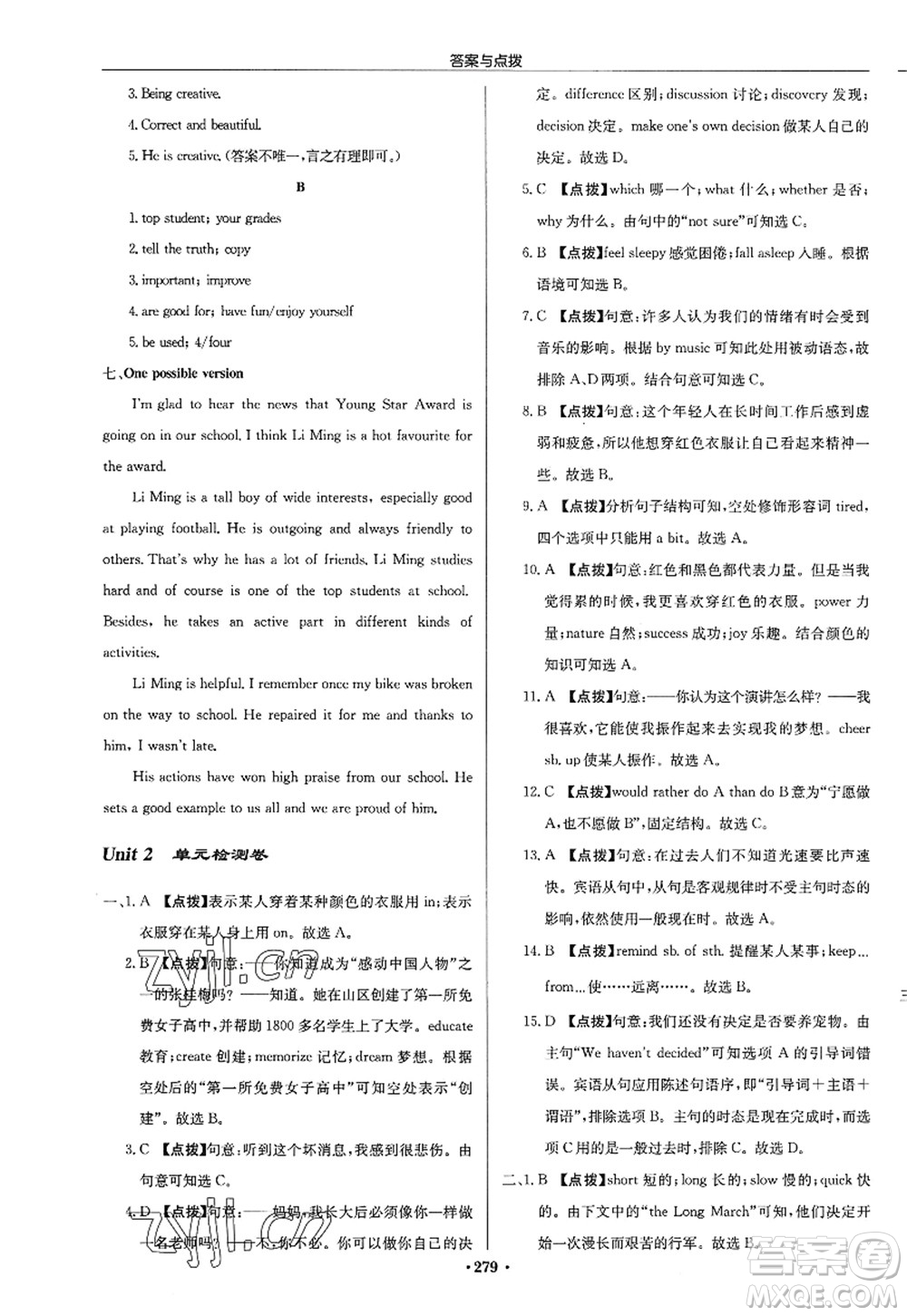龍門書局2022啟東中學(xué)作業(yè)本九年級英語上冊YL譯林版淮安專版答案