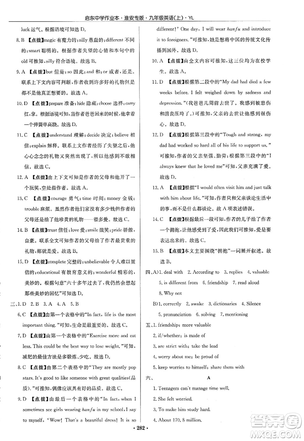 龍門書局2022啟東中學(xué)作業(yè)本九年級英語上冊YL譯林版淮安專版答案
