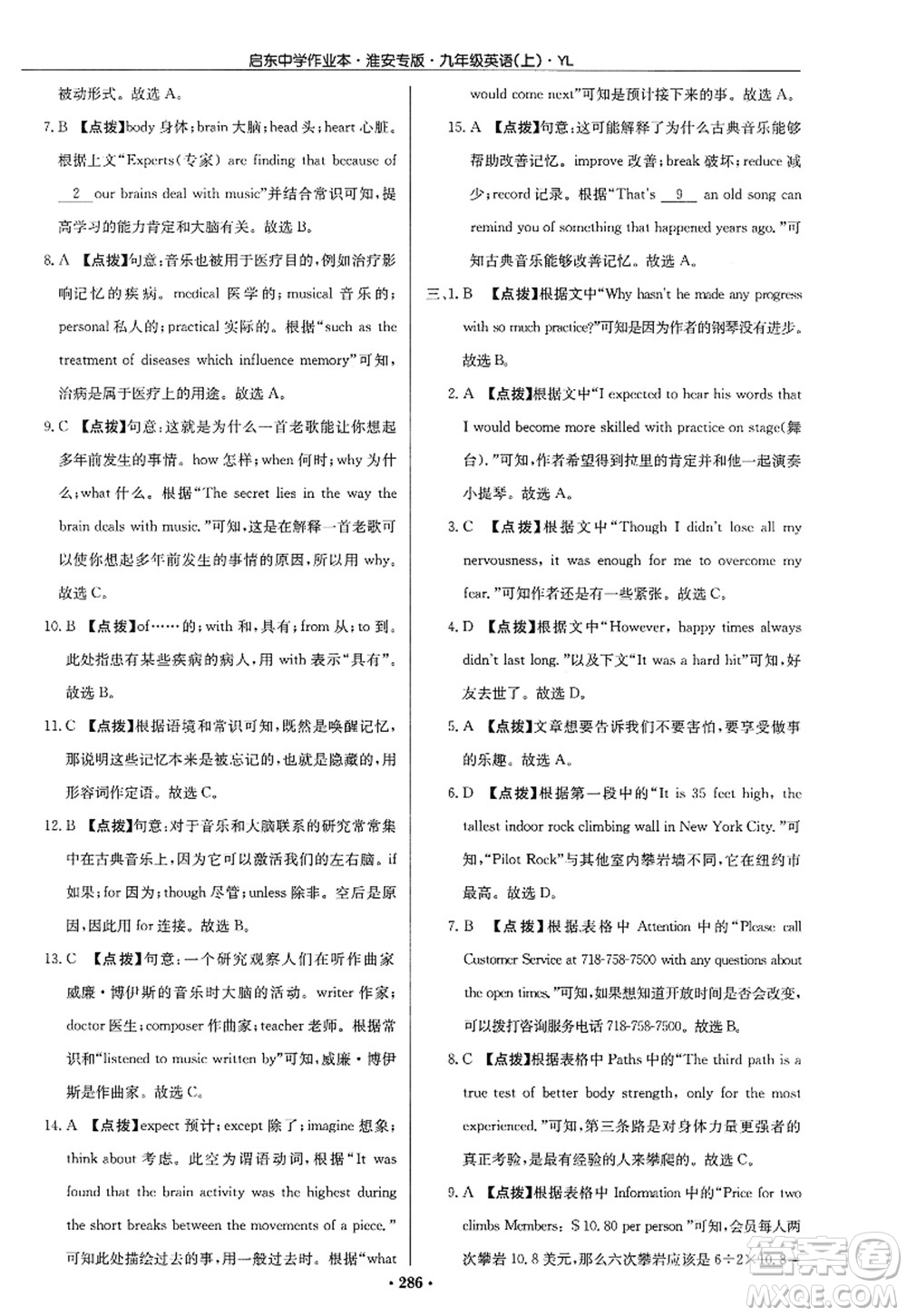 龍門書局2022啟東中學(xué)作業(yè)本九年級英語上冊YL譯林版淮安專版答案