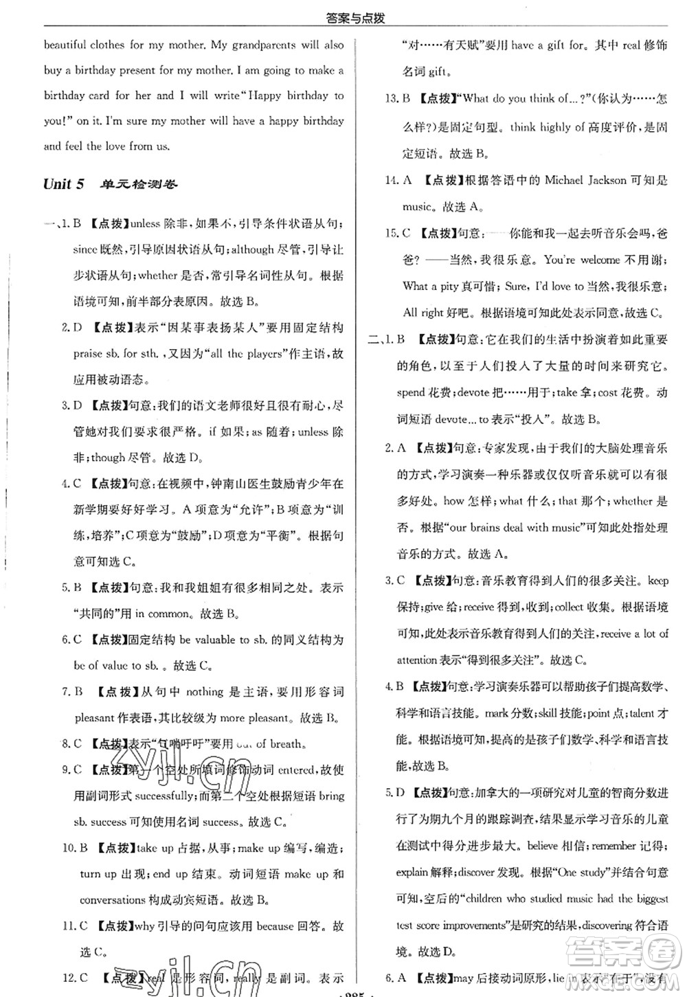 龍門書局2022啟東中學(xué)作業(yè)本九年級英語上冊YL譯林版淮安專版答案