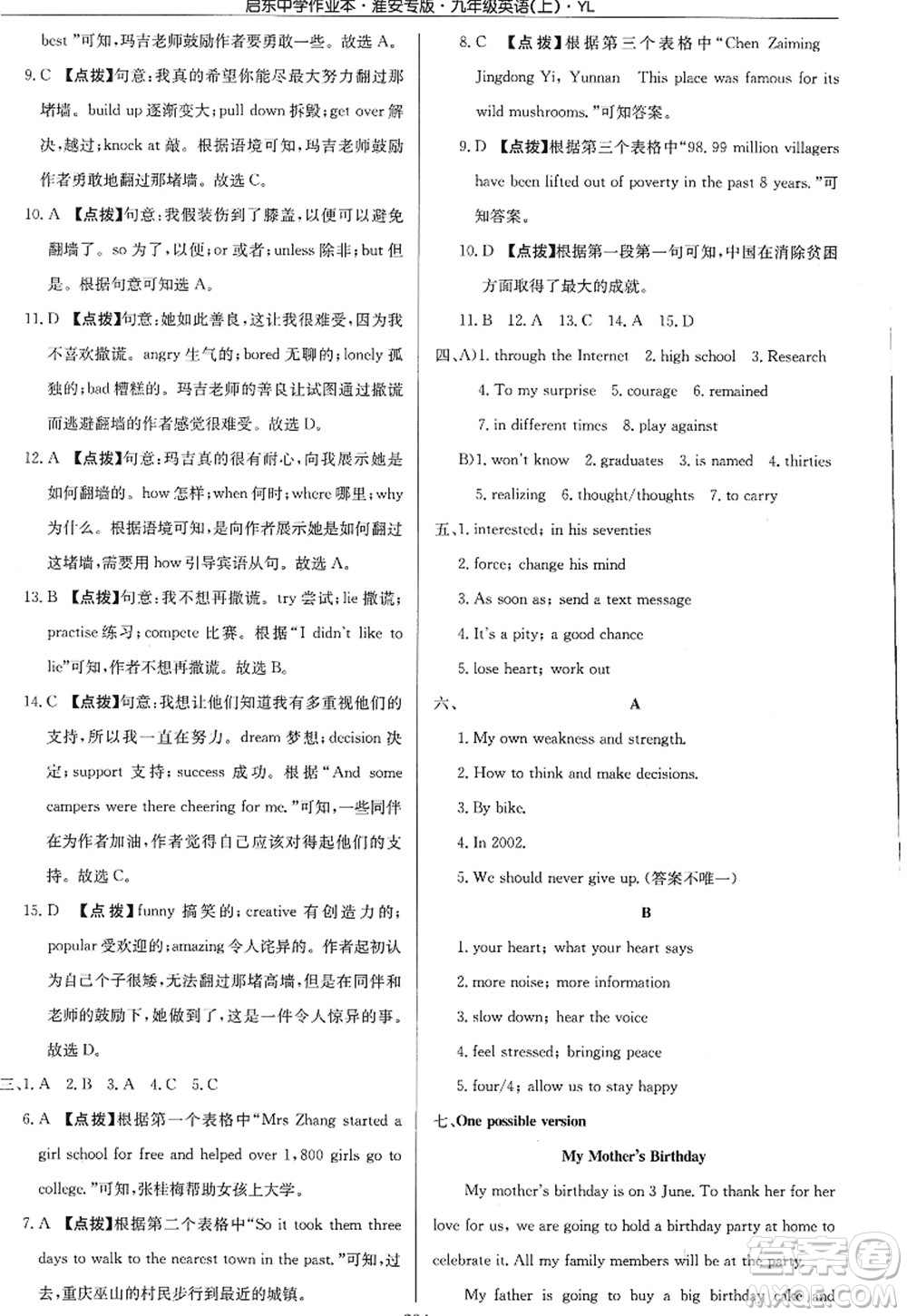 龍門書局2022啟東中學(xué)作業(yè)本九年級英語上冊YL譯林版淮安專版答案