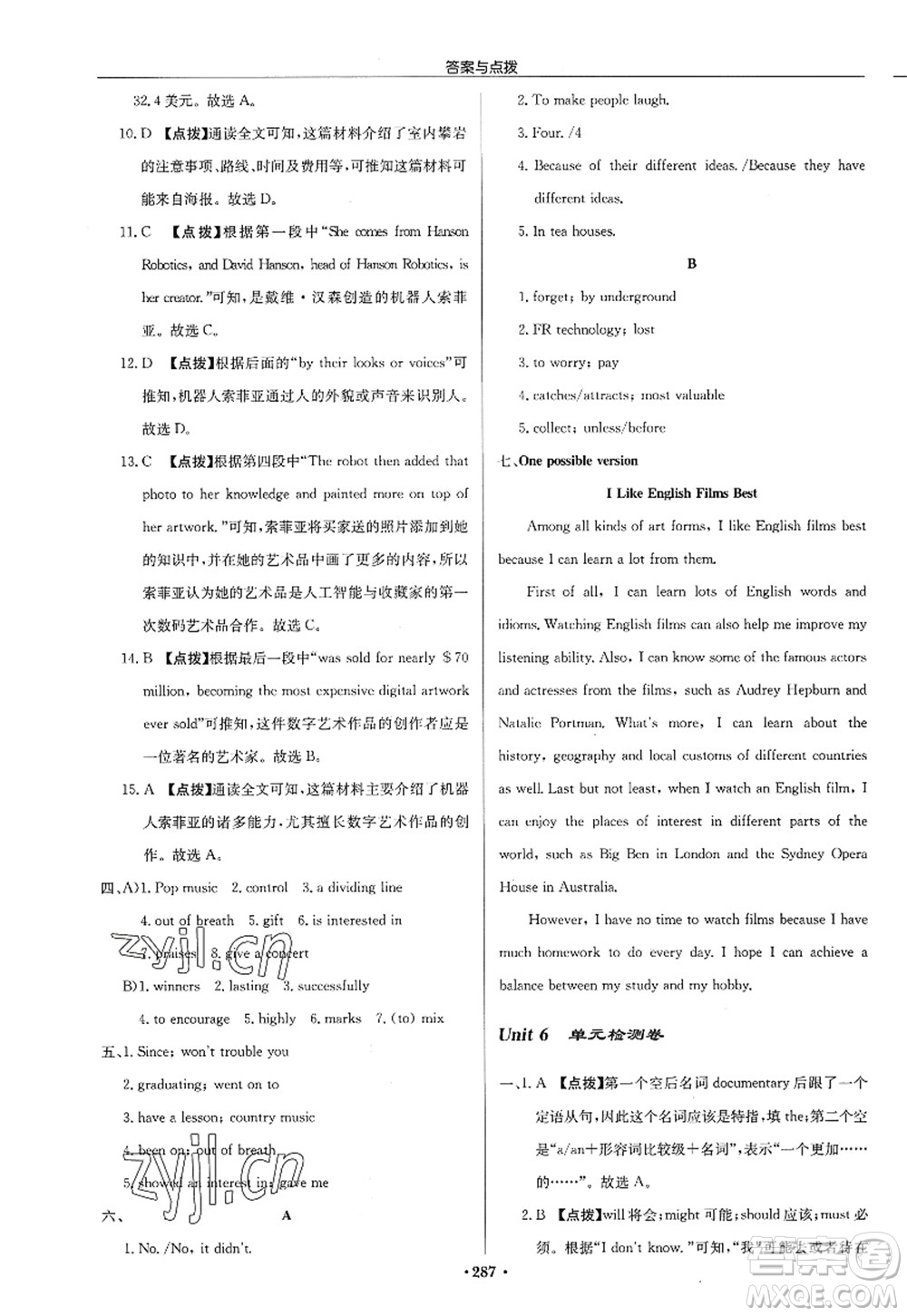 龍門書局2022啟東中學(xué)作業(yè)本九年級英語上冊YL譯林版淮安專版答案