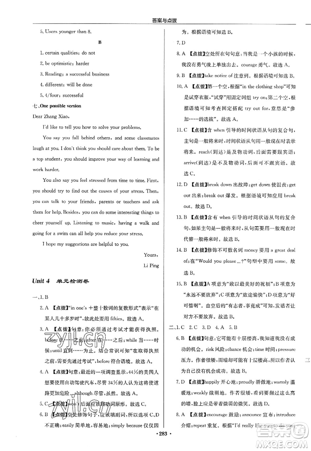 龍門書局2022啟東中學(xué)作業(yè)本九年級英語上冊YL譯林版淮安專版答案