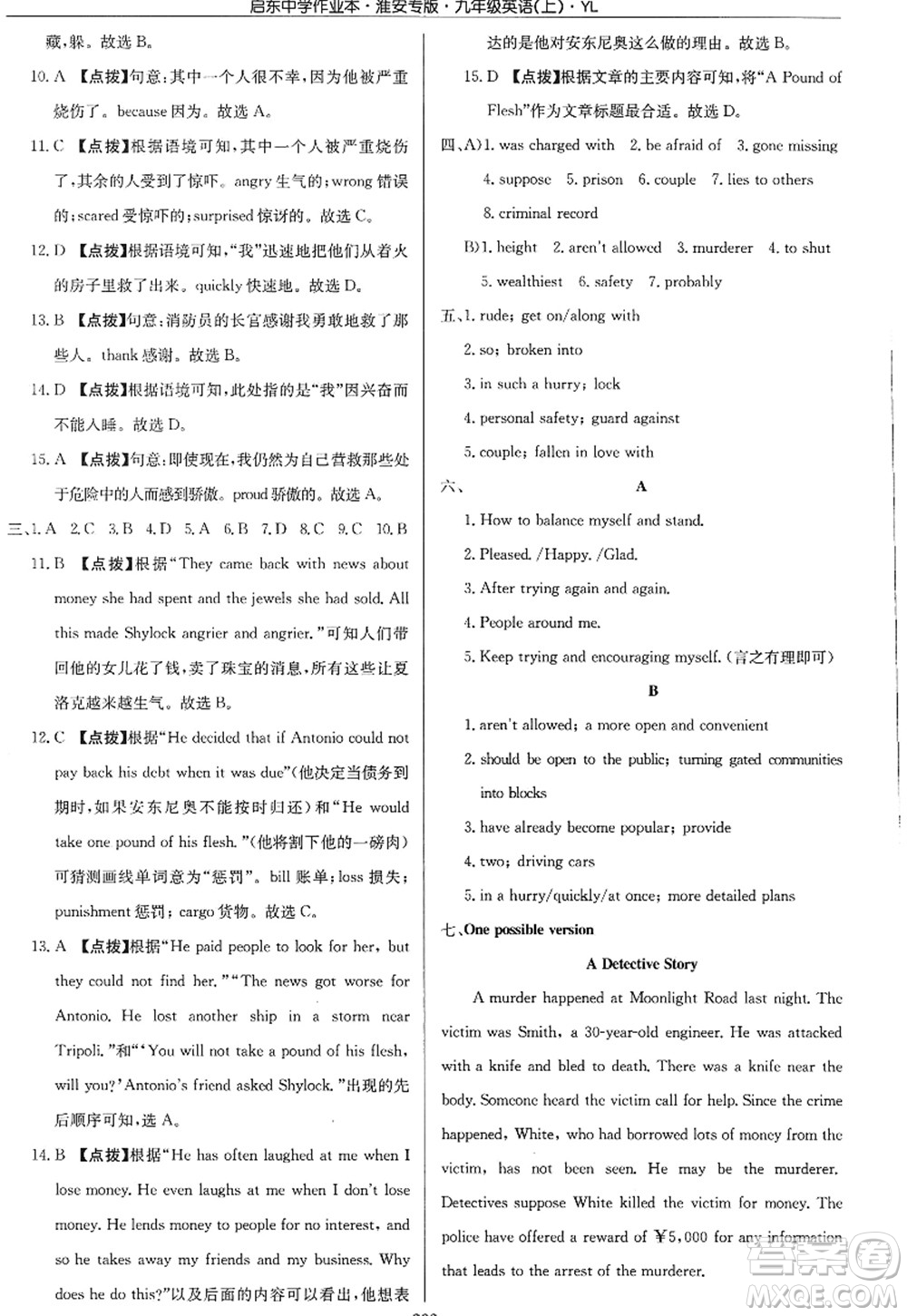 龍門書局2022啟東中學(xué)作業(yè)本九年級英語上冊YL譯林版淮安專版答案