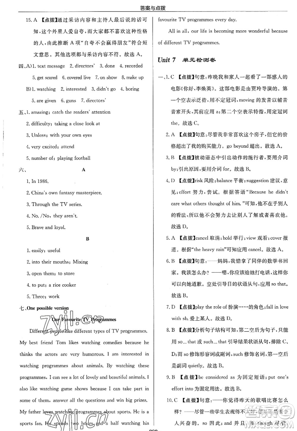 龍門書局2022啟東中學(xué)作業(yè)本九年級英語上冊YL譯林版淮安專版答案