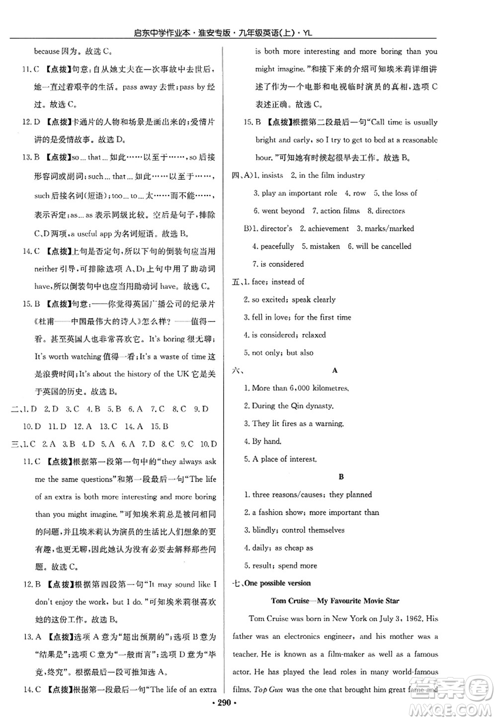 龍門書局2022啟東中學(xué)作業(yè)本九年級英語上冊YL譯林版淮安專版答案
