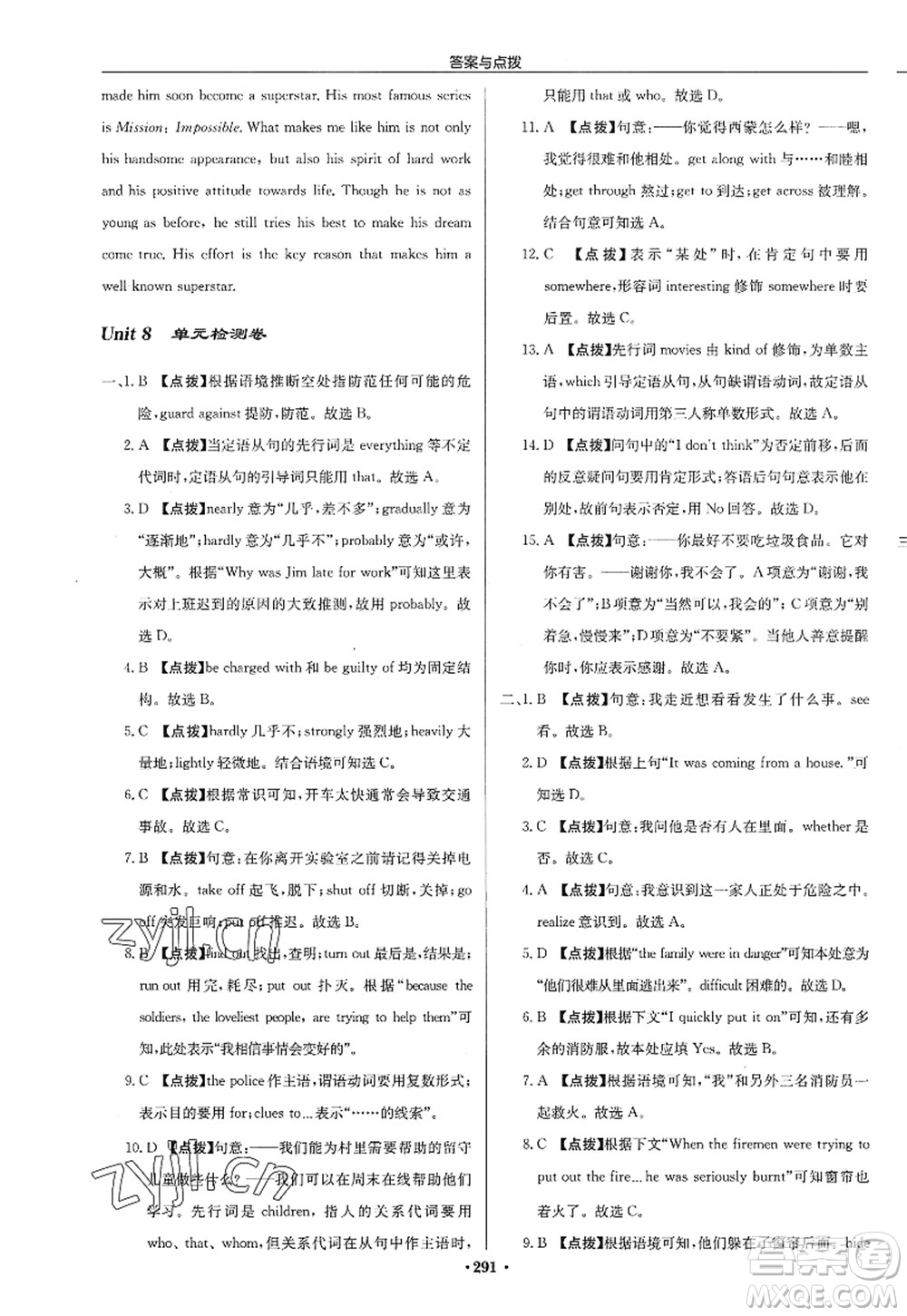 龍門書局2022啟東中學(xué)作業(yè)本九年級英語上冊YL譯林版淮安專版答案