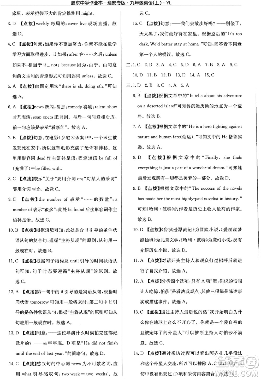 龍門書局2022啟東中學(xué)作業(yè)本九年級英語上冊YL譯林版淮安專版答案