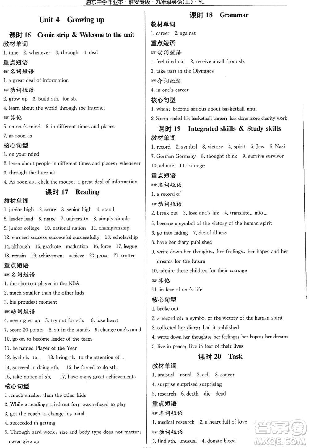 龍門書局2022啟東中學(xué)作業(yè)本九年級英語上冊YL譯林版淮安專版答案