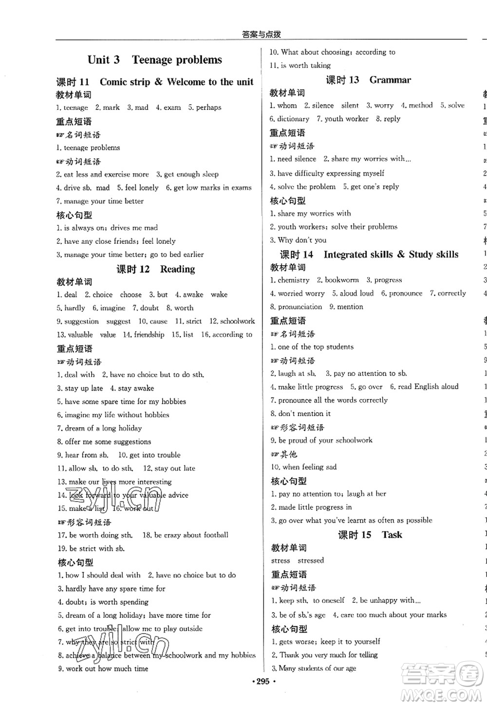 龍門書局2022啟東中學(xué)作業(yè)本九年級英語上冊YL譯林版淮安專版答案