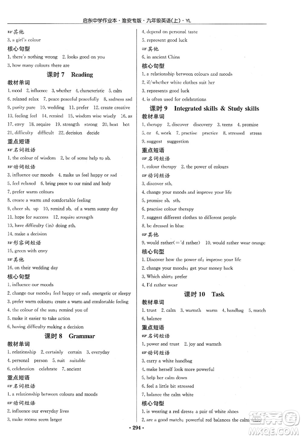龍門書局2022啟東中學(xué)作業(yè)本九年級英語上冊YL譯林版淮安專版答案