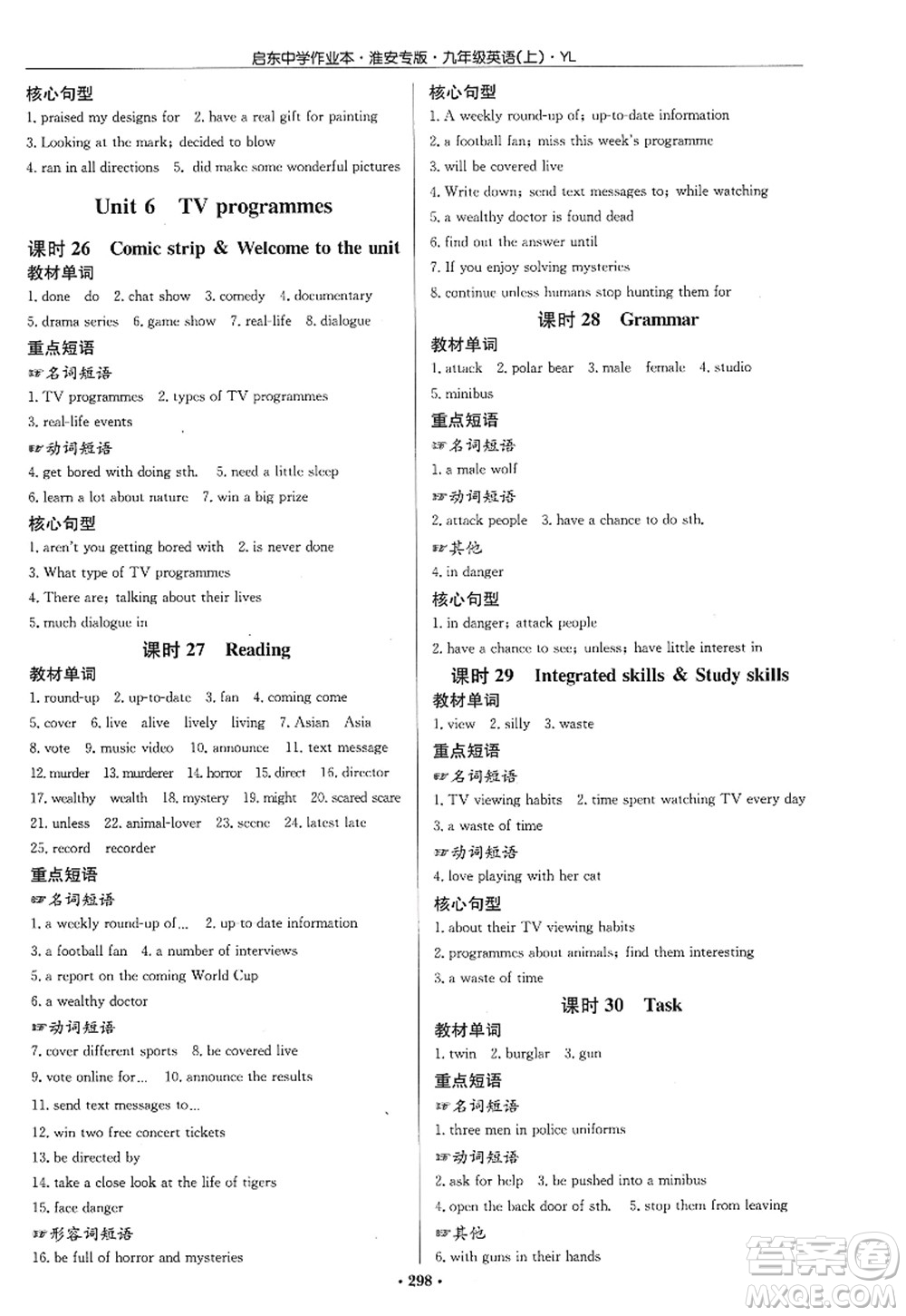 龍門書局2022啟東中學(xué)作業(yè)本九年級英語上冊YL譯林版淮安專版答案
