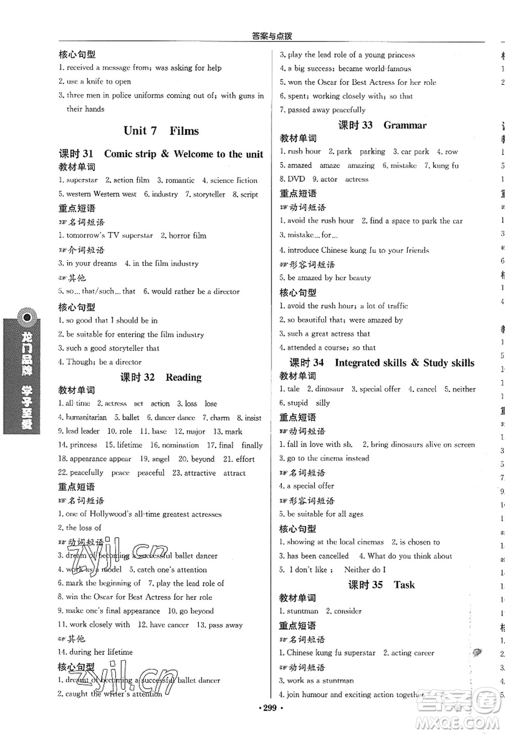 龍門書局2022啟東中學(xué)作業(yè)本九年級英語上冊YL譯林版淮安專版答案