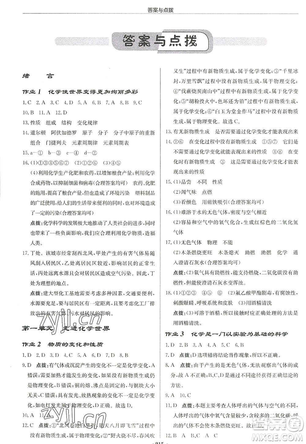 龍門(mén)書(shū)局2022啟東中學(xué)作業(yè)本九年級(jí)化學(xué)上冊(cè)R人教版蘇北專(zhuān)版答案