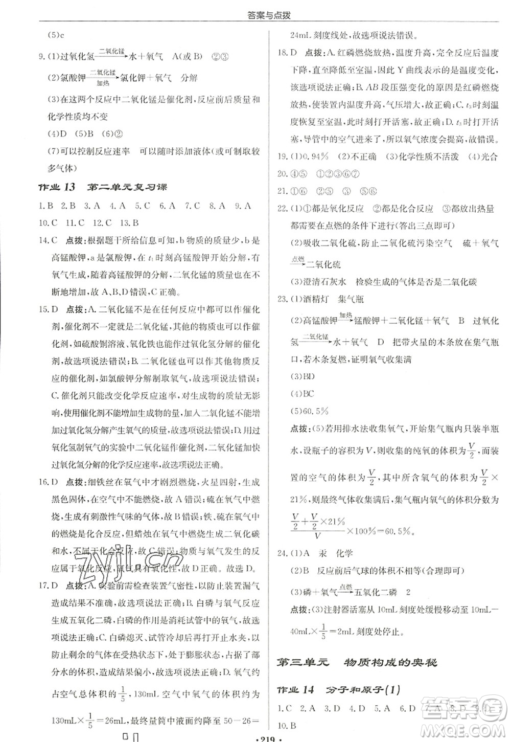 龍門(mén)書(shū)局2022啟東中學(xué)作業(yè)本九年級(jí)化學(xué)上冊(cè)R人教版蘇北專(zhuān)版答案