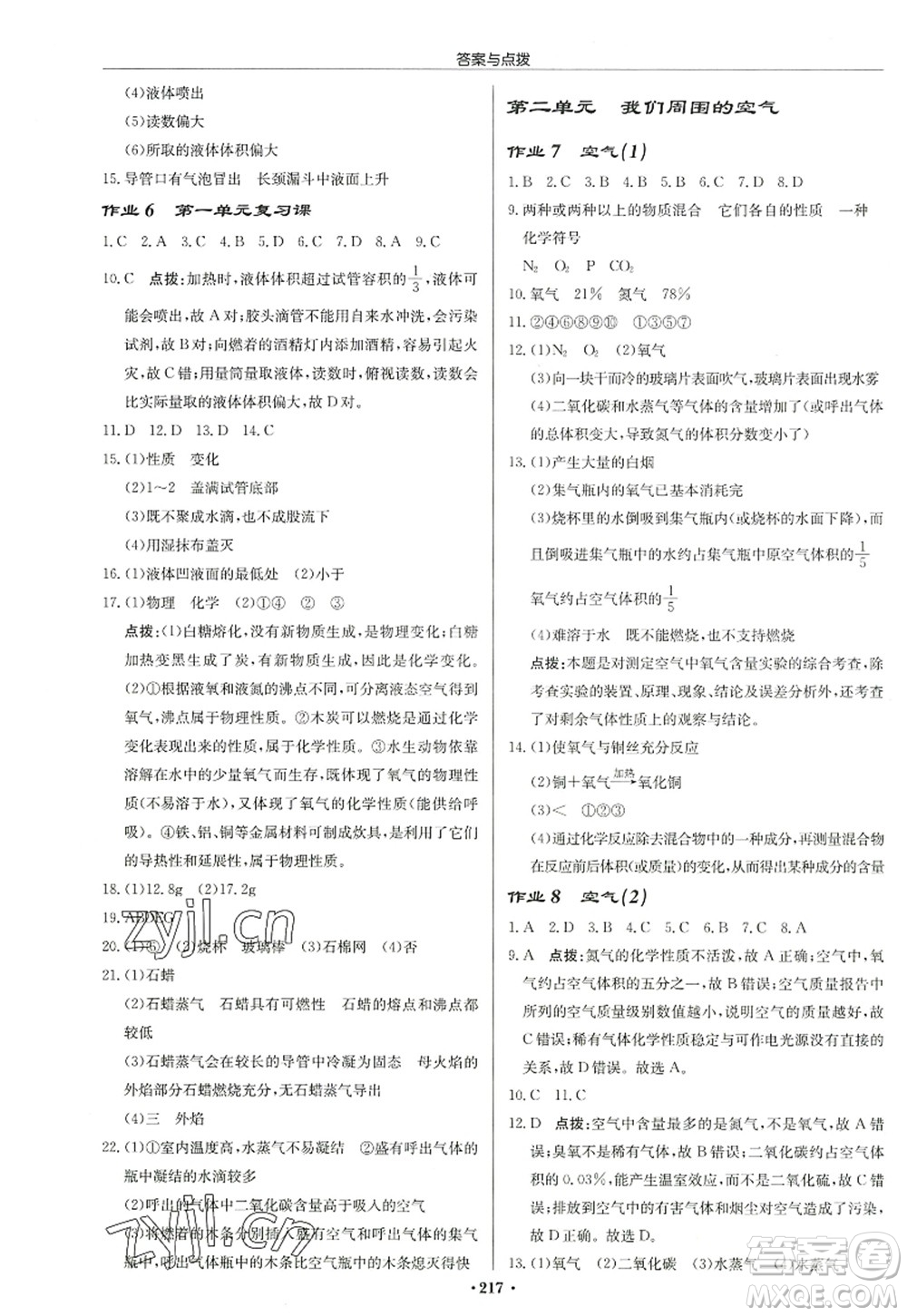 龍門(mén)書(shū)局2022啟東中學(xué)作業(yè)本九年級(jí)化學(xué)上冊(cè)R人教版蘇北專(zhuān)版答案
