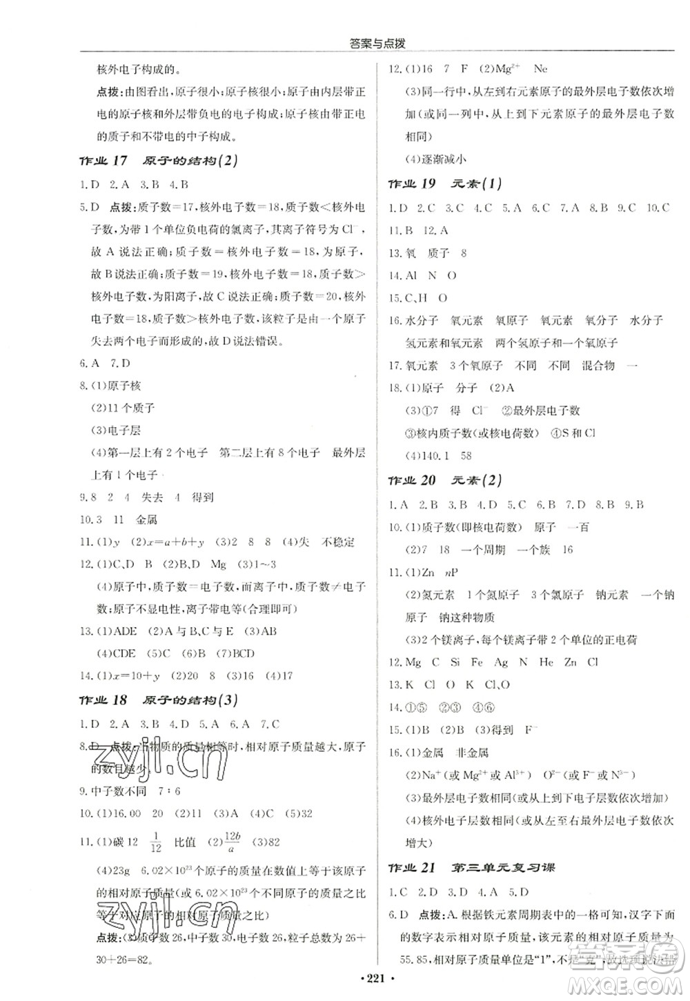 龍門(mén)書(shū)局2022啟東中學(xué)作業(yè)本九年級(jí)化學(xué)上冊(cè)R人教版蘇北專(zhuān)版答案