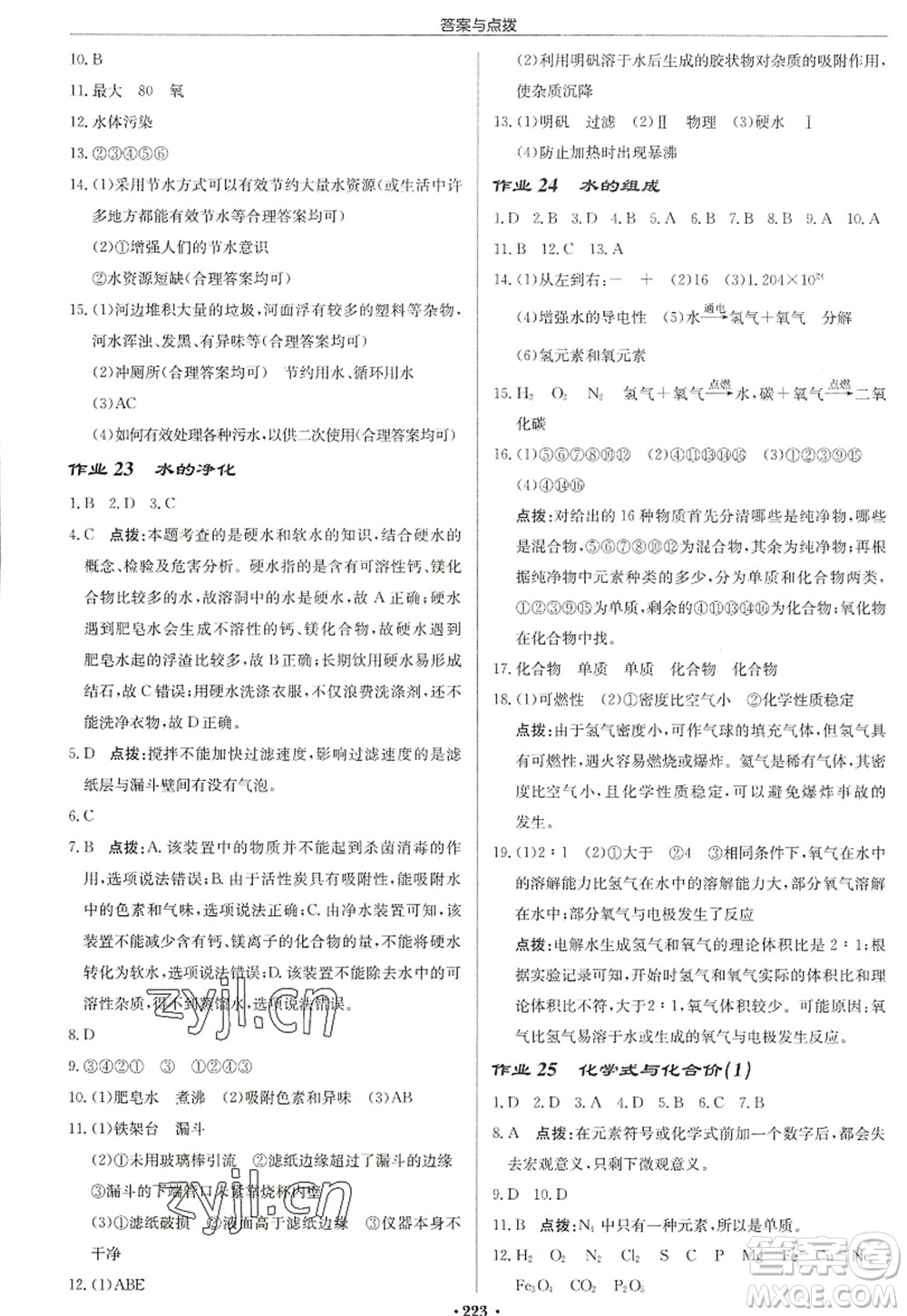 龍門(mén)書(shū)局2022啟東中學(xué)作業(yè)本九年級(jí)化學(xué)上冊(cè)R人教版蘇北專(zhuān)版答案
