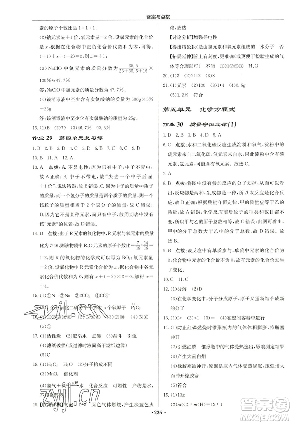 龍門(mén)書(shū)局2022啟東中學(xué)作業(yè)本九年級(jí)化學(xué)上冊(cè)R人教版蘇北專(zhuān)版答案