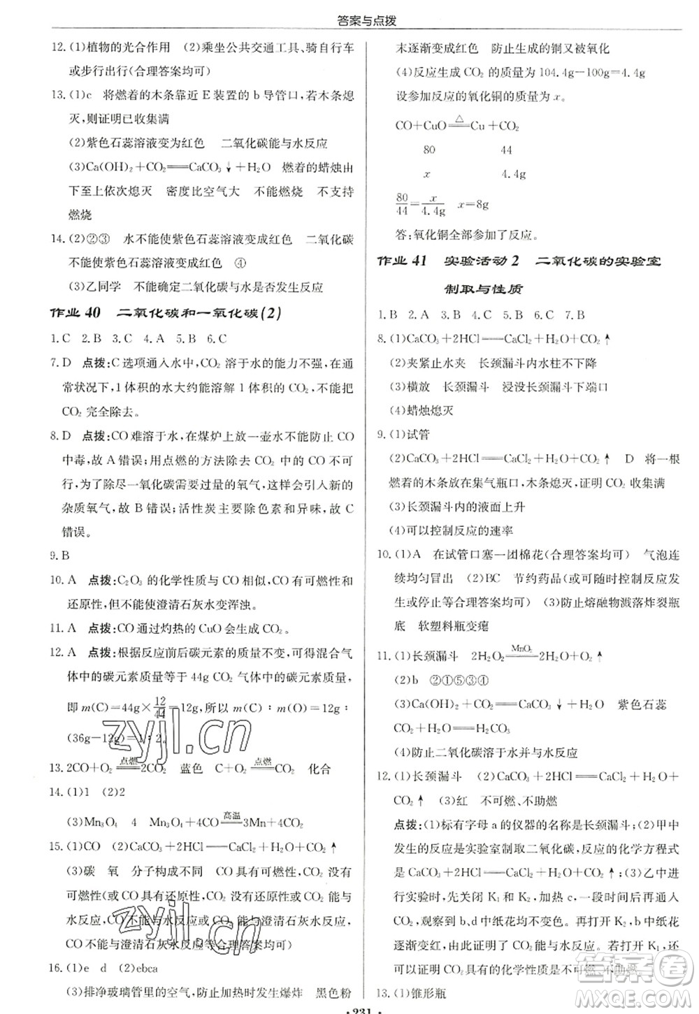 龍門(mén)書(shū)局2022啟東中學(xué)作業(yè)本九年級(jí)化學(xué)上冊(cè)R人教版蘇北專(zhuān)版答案