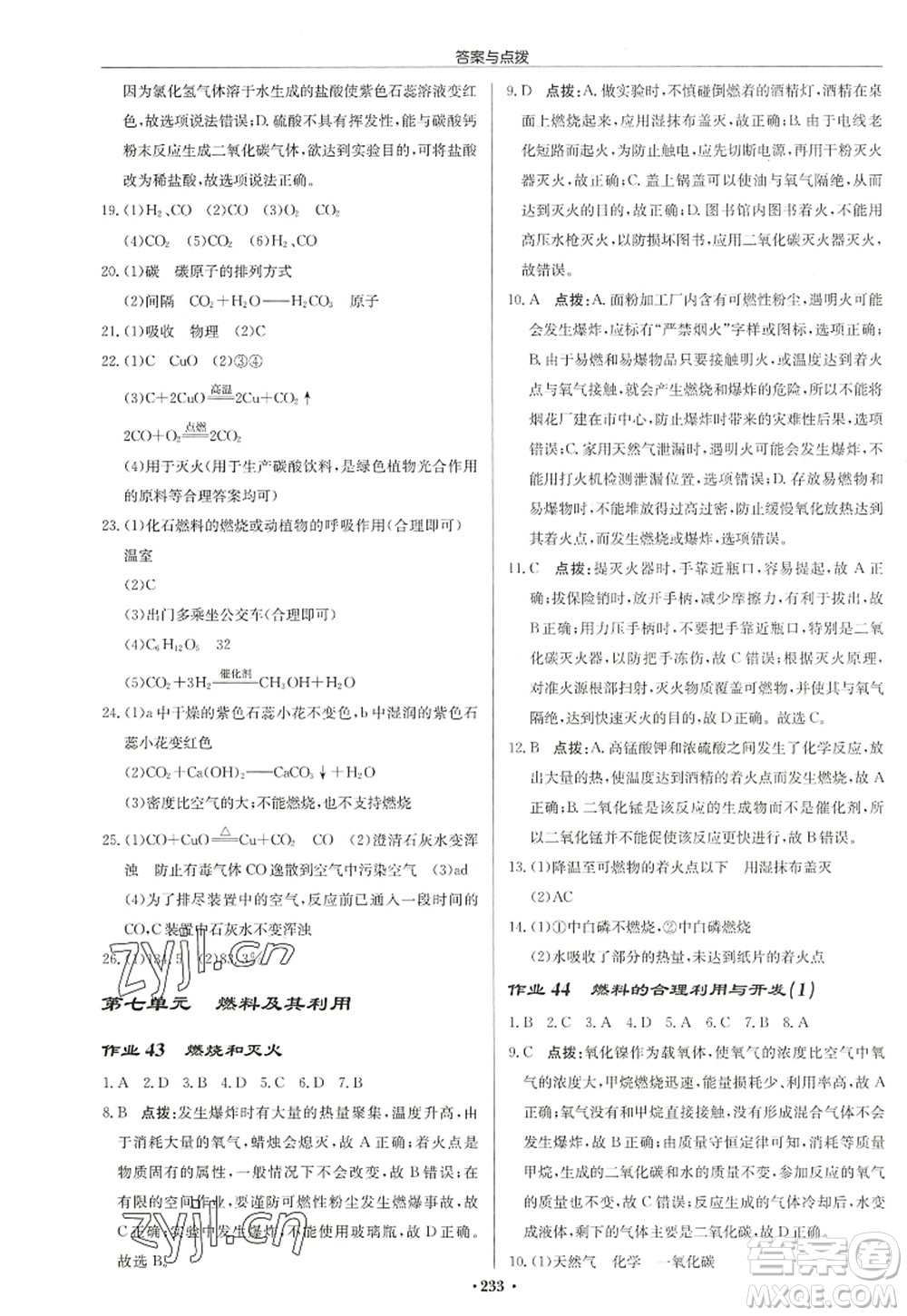 龍門(mén)書(shū)局2022啟東中學(xué)作業(yè)本九年級(jí)化學(xué)上冊(cè)R人教版蘇北專(zhuān)版答案