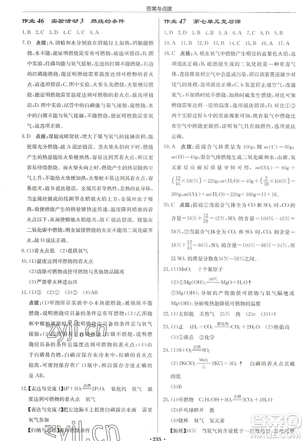 龍門(mén)書(shū)局2022啟東中學(xué)作業(yè)本九年級(jí)化學(xué)上冊(cè)R人教版蘇北專(zhuān)版答案
