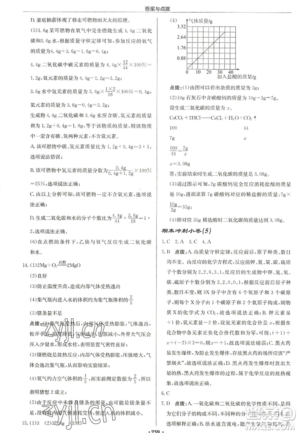 龍門(mén)書(shū)局2022啟東中學(xué)作業(yè)本九年級(jí)化學(xué)上冊(cè)R人教版蘇北專(zhuān)版答案