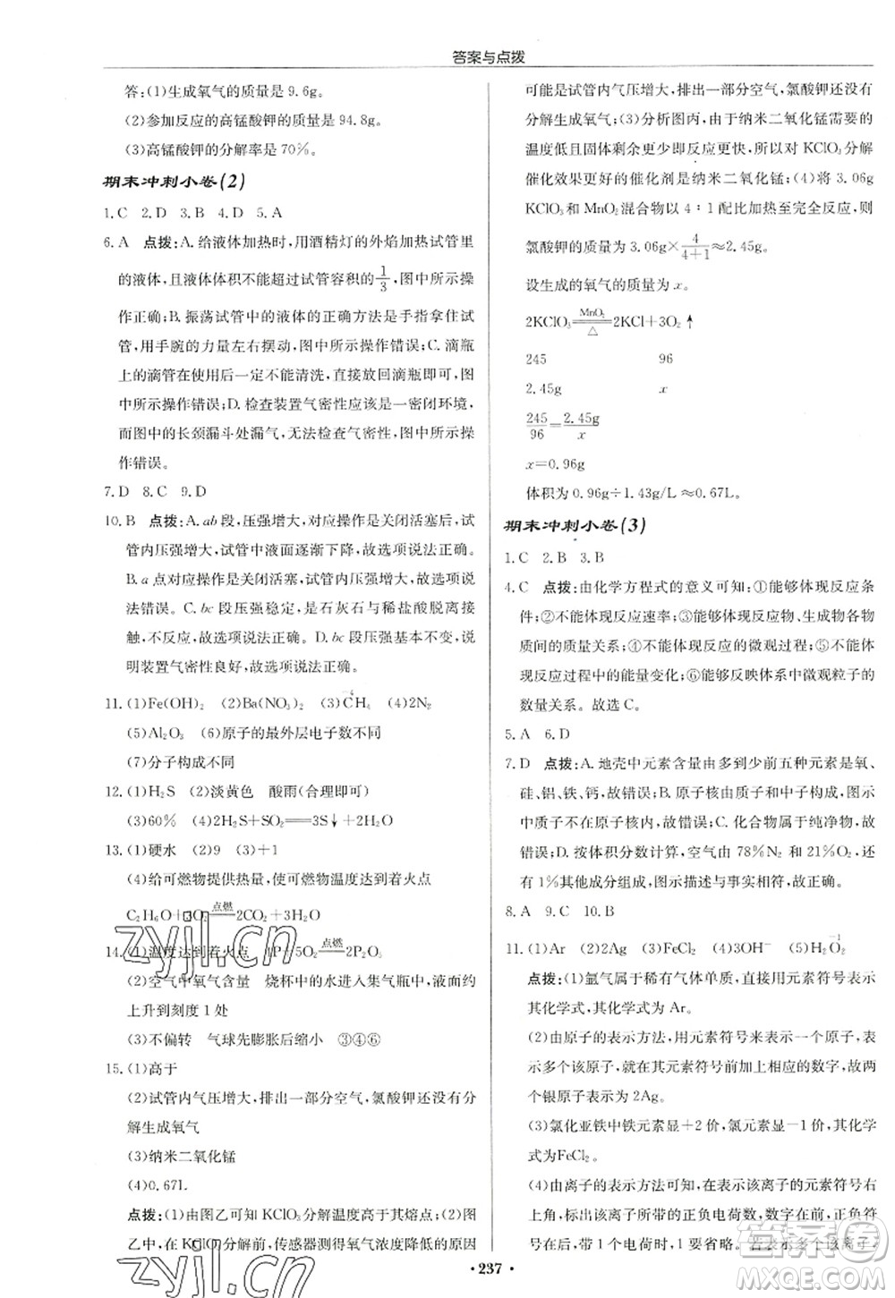 龍門(mén)書(shū)局2022啟東中學(xué)作業(yè)本九年級(jí)化學(xué)上冊(cè)R人教版蘇北專(zhuān)版答案