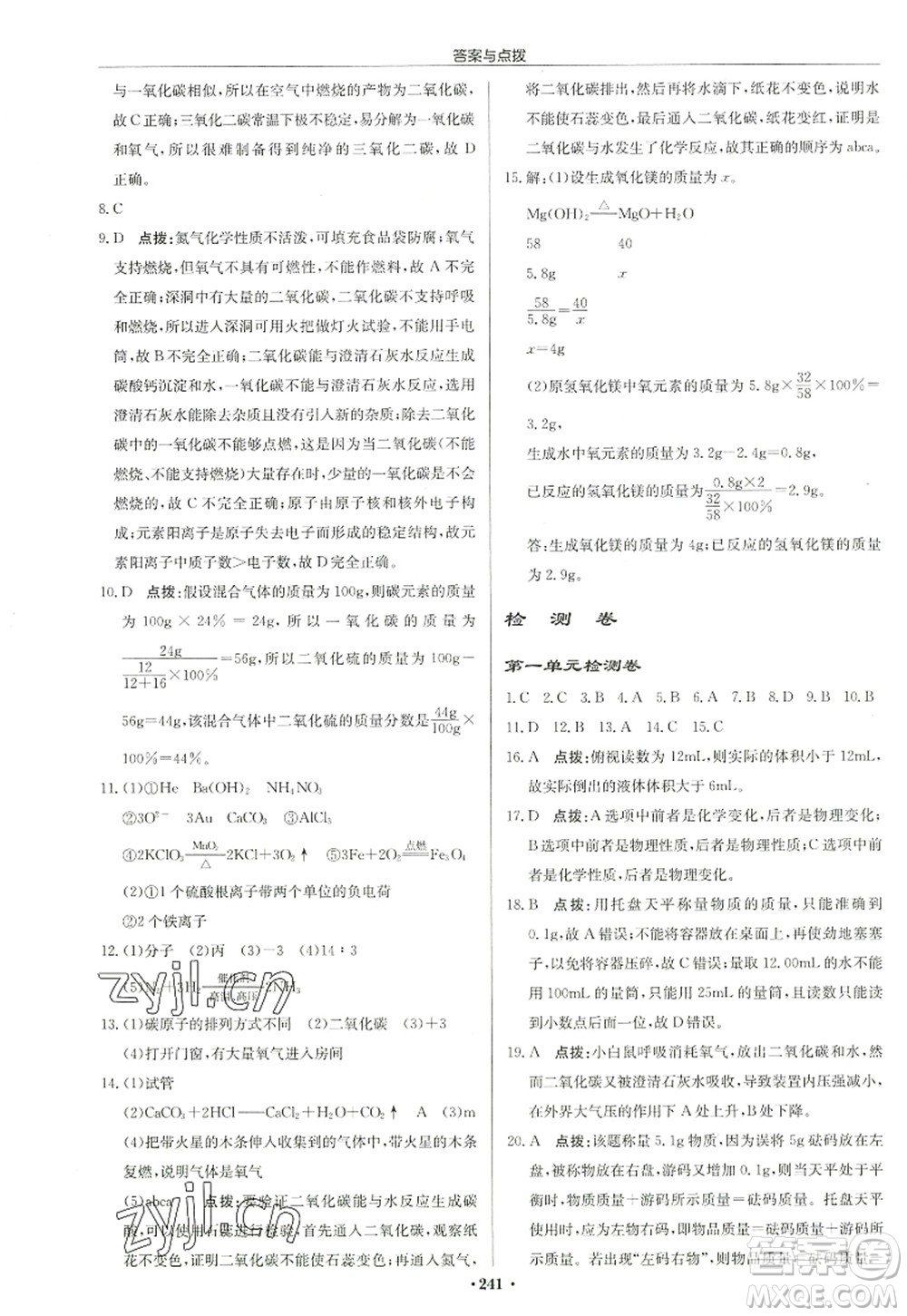 龍門(mén)書(shū)局2022啟東中學(xué)作業(yè)本九年級(jí)化學(xué)上冊(cè)R人教版蘇北專(zhuān)版答案