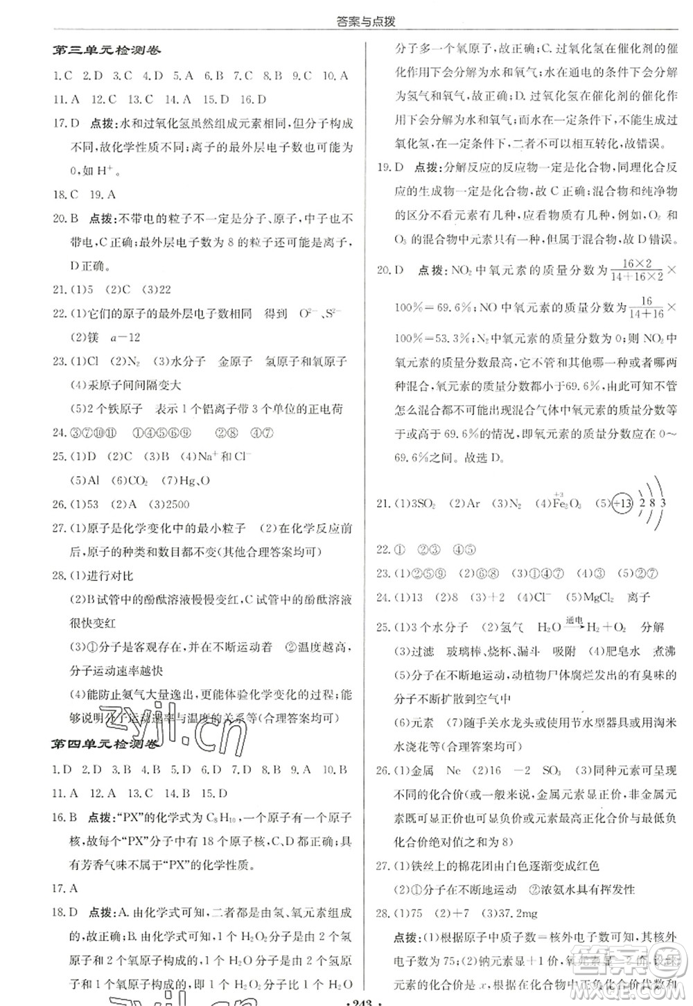 龍門(mén)書(shū)局2022啟東中學(xué)作業(yè)本九年級(jí)化學(xué)上冊(cè)R人教版蘇北專(zhuān)版答案