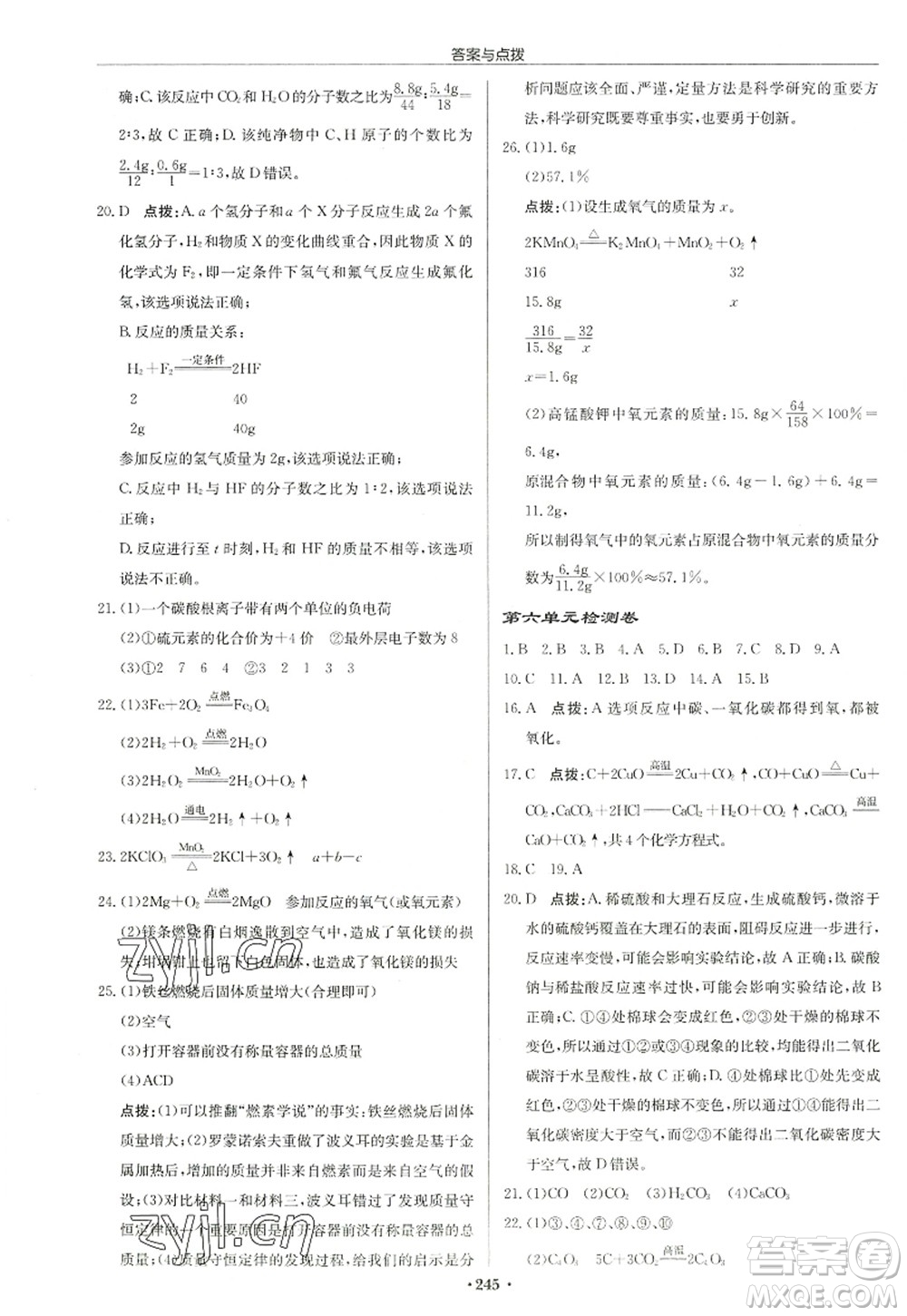 龍門(mén)書(shū)局2022啟東中學(xué)作業(yè)本九年級(jí)化學(xué)上冊(cè)R人教版蘇北專(zhuān)版答案