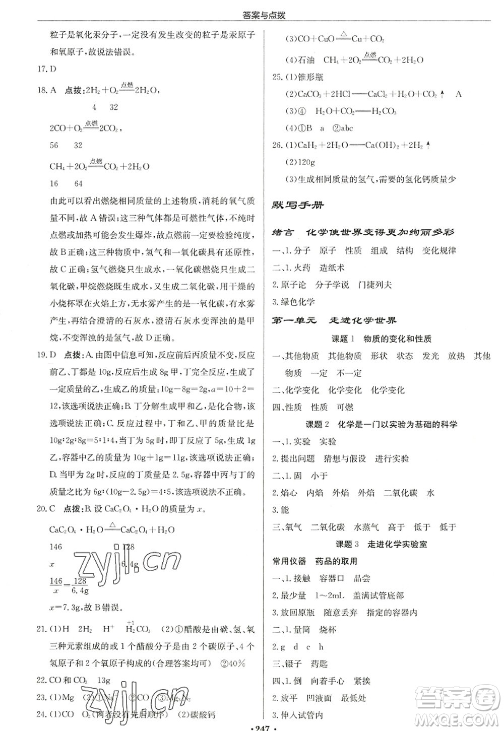 龍門(mén)書(shū)局2022啟東中學(xué)作業(yè)本九年級(jí)化學(xué)上冊(cè)R人教版蘇北專(zhuān)版答案