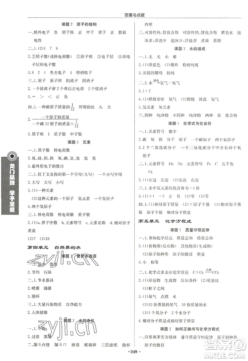 龍門(mén)書(shū)局2022啟東中學(xué)作業(yè)本九年級(jí)化學(xué)上冊(cè)R人教版蘇北專(zhuān)版答案