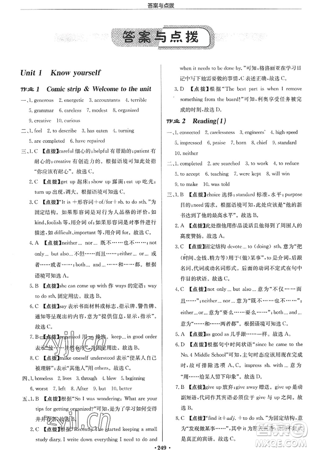 龍門書局2022啟東中學作業(yè)本九年級英語上冊YL譯林版蘇州專版答案