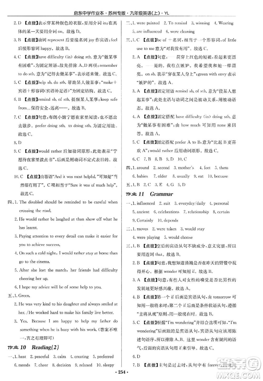龍門書局2022啟東中學作業(yè)本九年級英語上冊YL譯林版蘇州專版答案