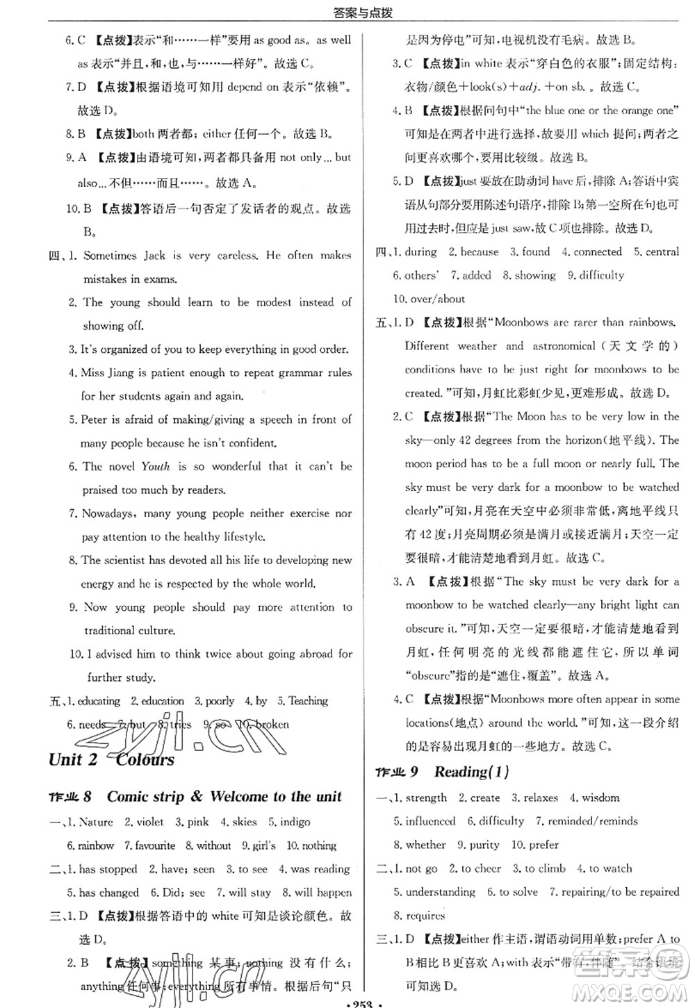 龍門書局2022啟東中學作業(yè)本九年級英語上冊YL譯林版蘇州專版答案