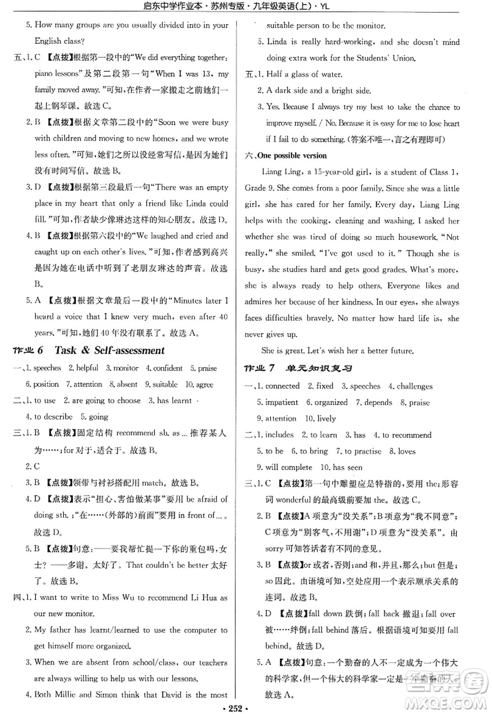 龍門書局2022啟東中學作業(yè)本九年級英語上冊YL譯林版蘇州專版答案