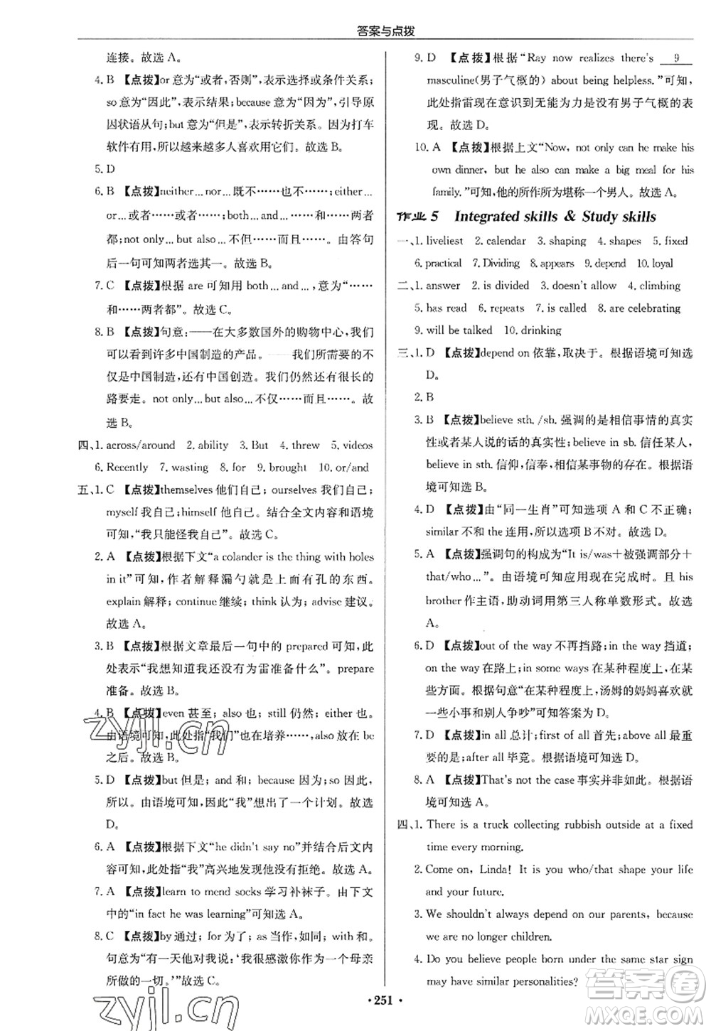 龍門書局2022啟東中學作業(yè)本九年級英語上冊YL譯林版蘇州專版答案