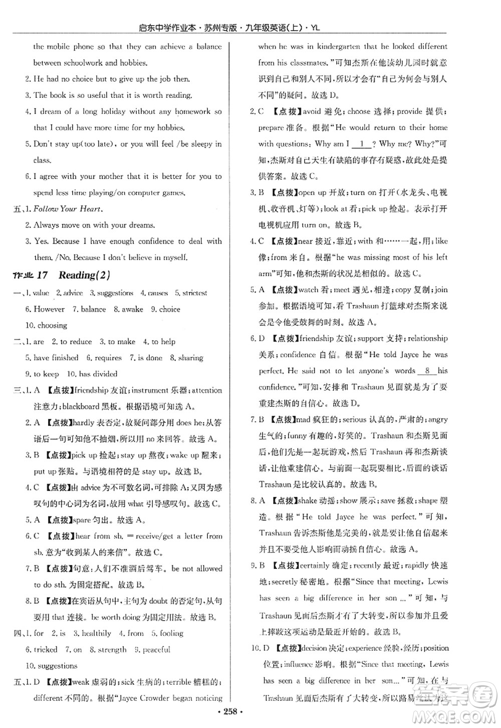 龍門書局2022啟東中學作業(yè)本九年級英語上冊YL譯林版蘇州專版答案