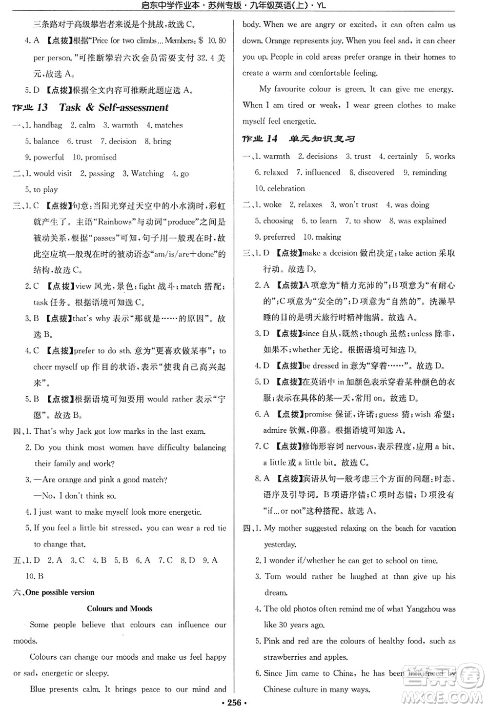 龍門書局2022啟東中學作業(yè)本九年級英語上冊YL譯林版蘇州專版答案