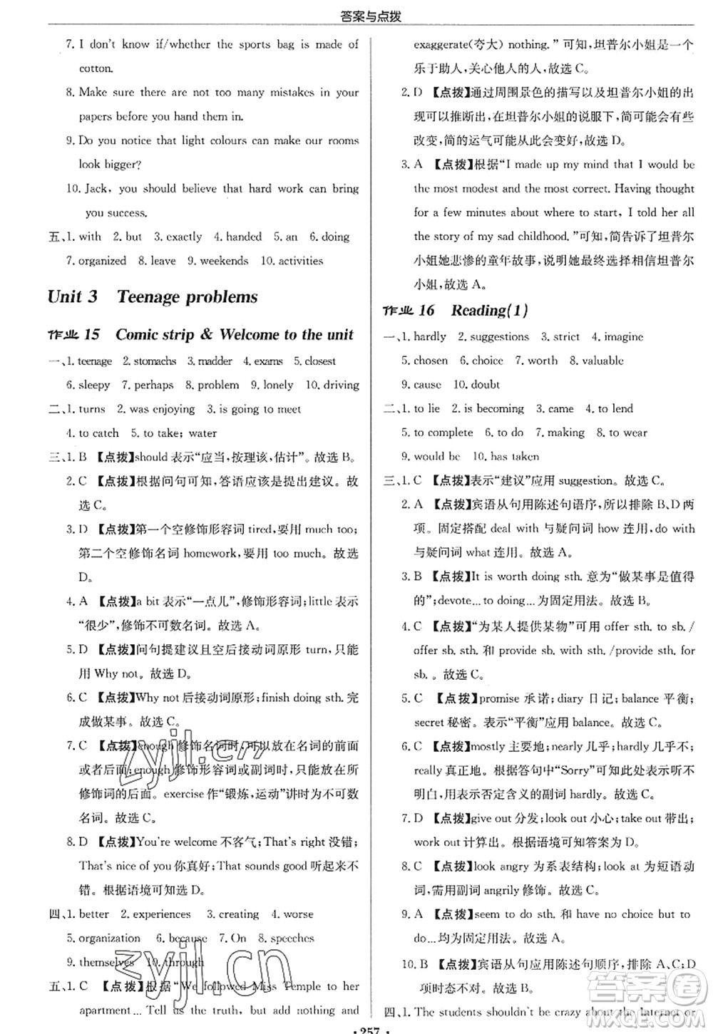 龍門書局2022啟東中學作業(yè)本九年級英語上冊YL譯林版蘇州專版答案