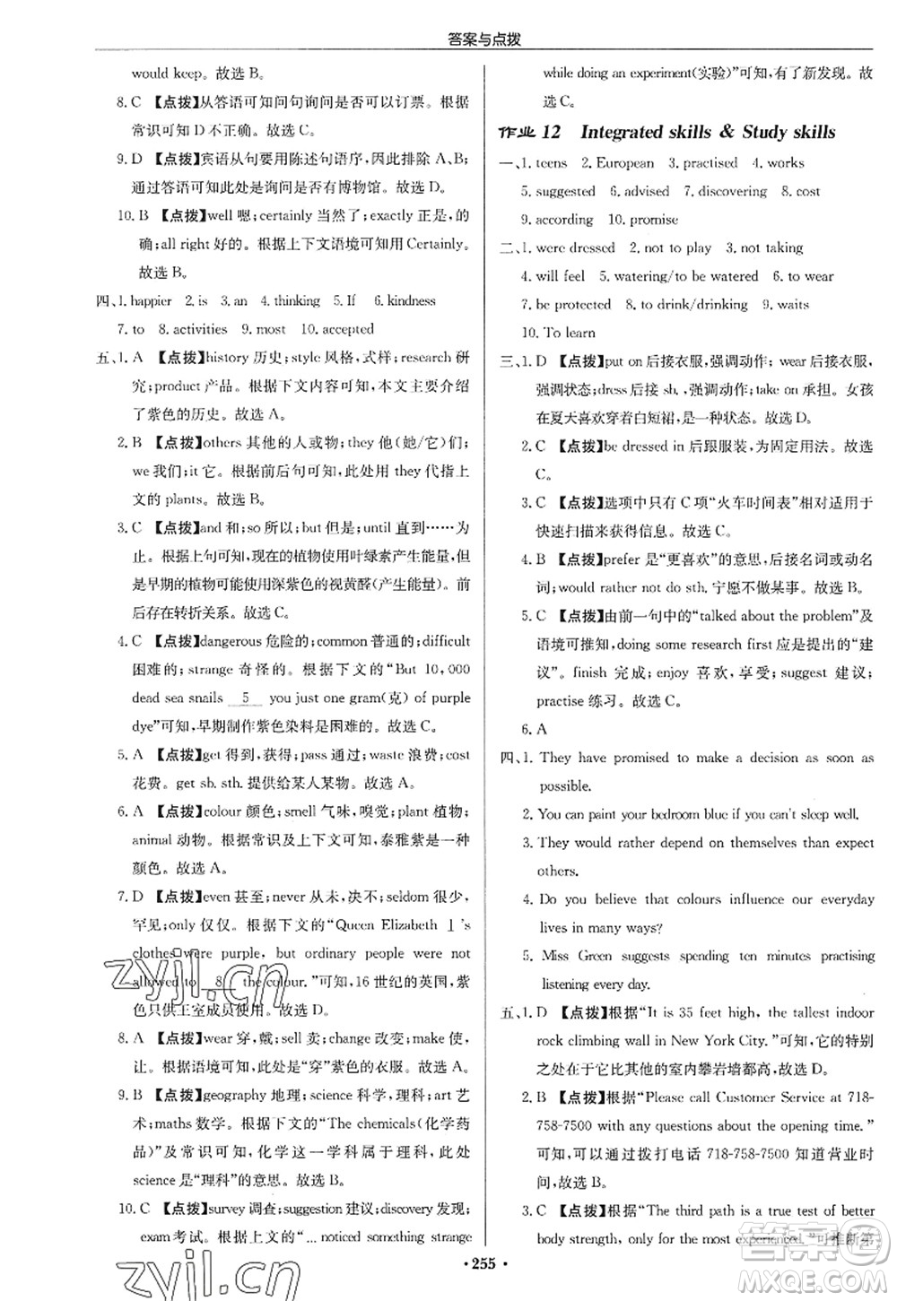 龍門書局2022啟東中學作業(yè)本九年級英語上冊YL譯林版蘇州專版答案