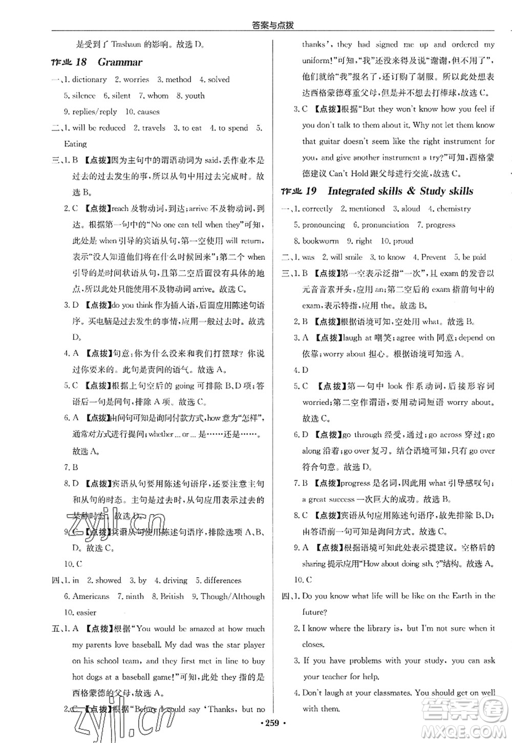 龍門書局2022啟東中學作業(yè)本九年級英語上冊YL譯林版蘇州專版答案