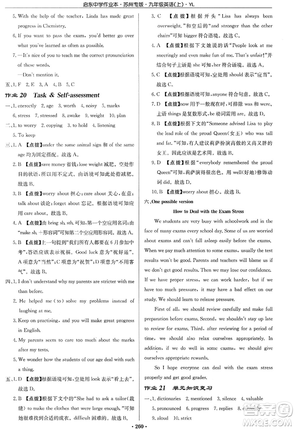 龍門書局2022啟東中學作業(yè)本九年級英語上冊YL譯林版蘇州專版答案