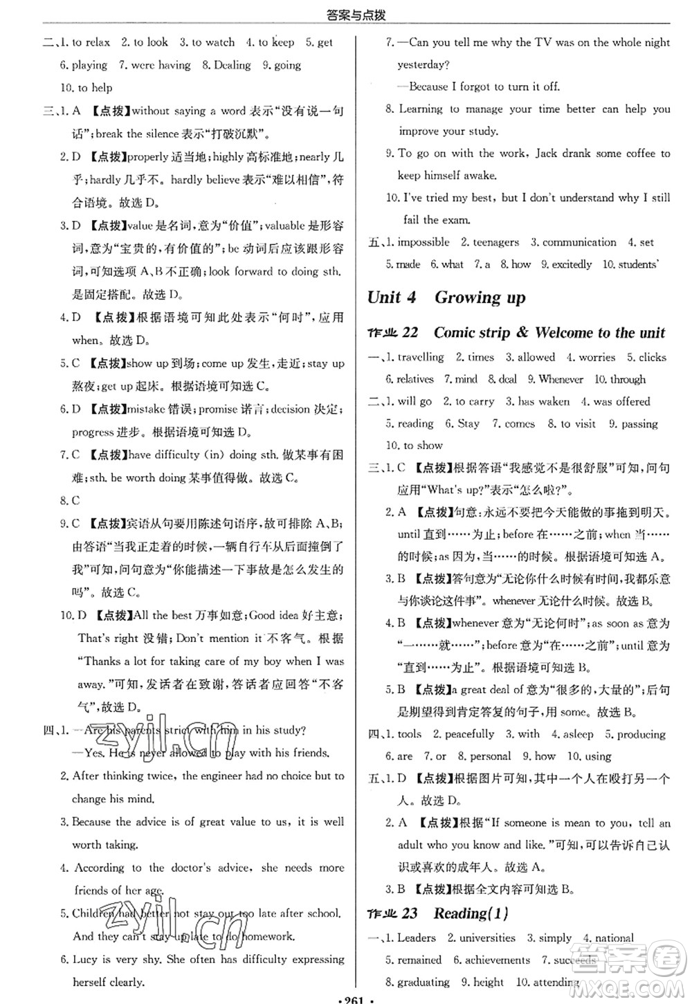 龍門書局2022啟東中學作業(yè)本九年級英語上冊YL譯林版蘇州專版答案