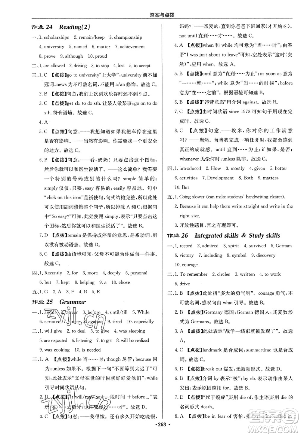 龍門書局2022啟東中學作業(yè)本九年級英語上冊YL譯林版蘇州專版答案