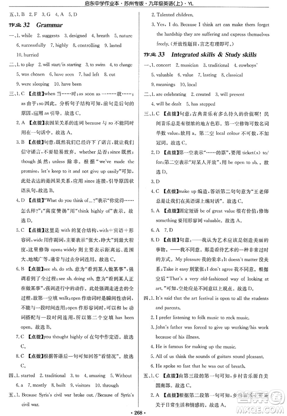 龍門書局2022啟東中學作業(yè)本九年級英語上冊YL譯林版蘇州專版答案