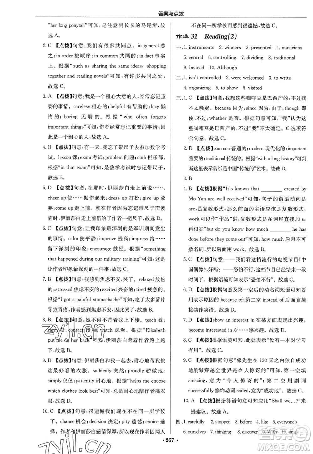 龍門書局2022啟東中學作業(yè)本九年級英語上冊YL譯林版蘇州專版答案