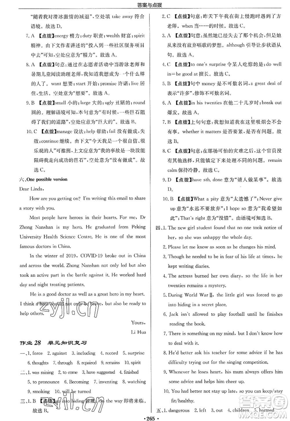 龍門書局2022啟東中學作業(yè)本九年級英語上冊YL譯林版蘇州專版答案